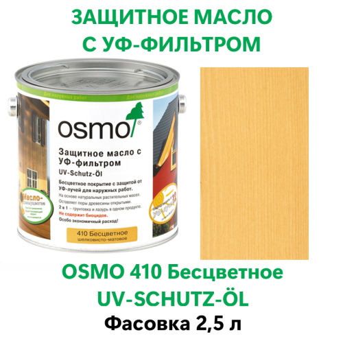 Защитное масло с УФ-фильтром OSMO 410 Бесцветное 2.5 л