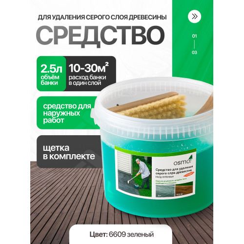 Средство для удаления серого слоя древесины OSMO 6609 Holz-Entgrauer Kraft 2.5 л
