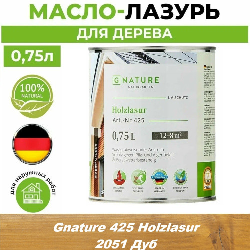 Масло лазурь для дерева Gnature 425 Holzlasur 2051 Дуб 0.75 л