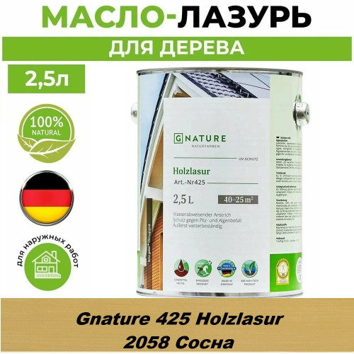 Масло лазурь для дерева Gnature 425 Holzlasur 2058 Сосна 2.5 л