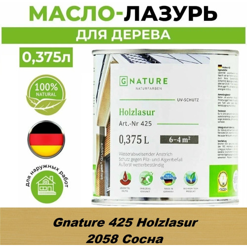 Масло лазурь для дерева Gnature 425 Holzlasur 2058 Сосна 0.375 л