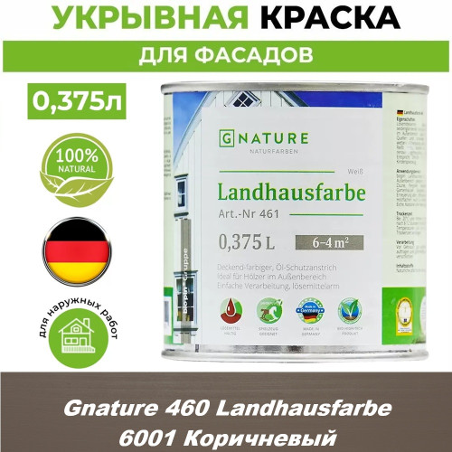 Укрывная краска для дерева для наружных работ Gnature 460 Landhausfarbe 6001 Коричневый 0.375 л