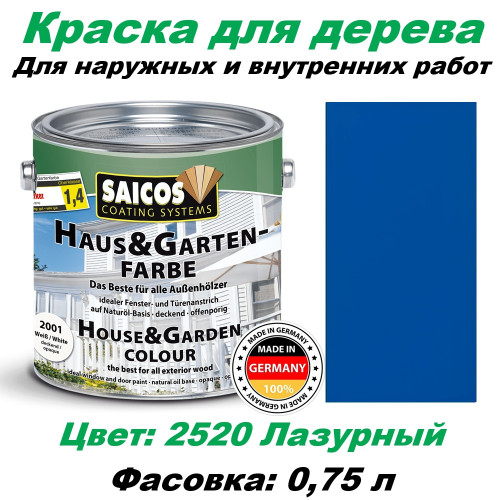 Краска для дерева укрывная Saicos Haus & Garten-Farbe 2520 Лазурный 0.75 л