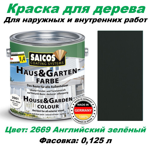 Краска для дерева укрывная Saicos Haus & Garten-Farbe 2669 Английский зелёный 0.125 л