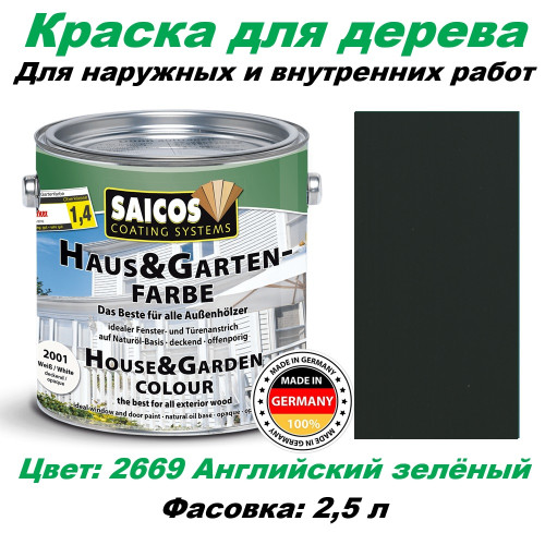 Краска для дерева укрывная Saicos Haus & Garten-Farbe 2669 Английский зелёный 2.5 л