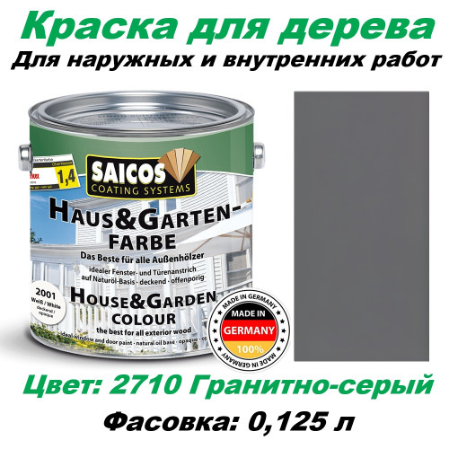 Краска для дерева укрывная Saicos Haus & Garten-Farbe 2710 Гранит 0.125 л