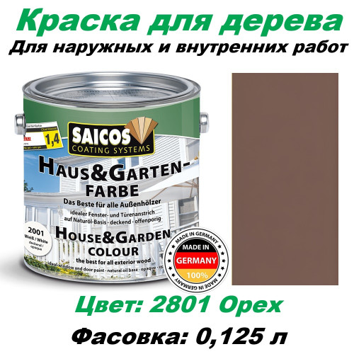 Краска для дерева укрывная Saicos Haus & Garten-Farbe 2801 Орех 0.125 л
