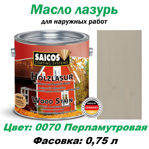 Защитная лазурь для дерева Saicos Holzlasur 0070 перламутровая 0.75 л