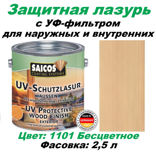 Защитная лазурь с УФ-фильтром SAICOS UV-Schutzlasur Aussen 1101 Бесцветная 2.5 л