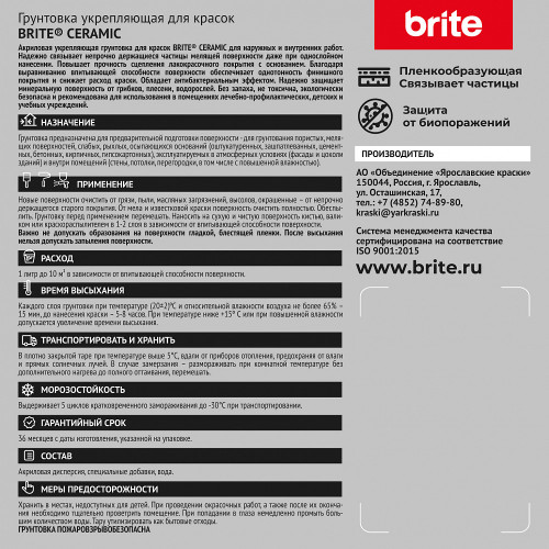 Грунтовка укрепляющая BRITE CERAMIC на акриловой основе 10 л