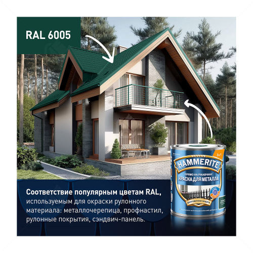 Краска для металла прямо на ржавчину Hammerite Зеленый мох RAL 6005 глянцевая 0,75 л