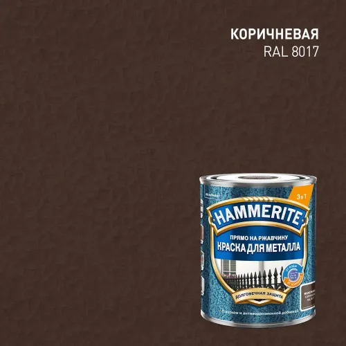 Краска для металла Hammerite 3 в 1 с молотковым эффектом прямо на ржавчину RAL 8017 Коричневый 5 л
