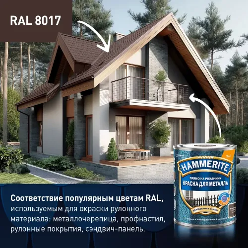 Краска для металла Hammerite 3 в 1 с молотковым эффектом прямо на ржавчину RAL 8017 Коричневый 5 л